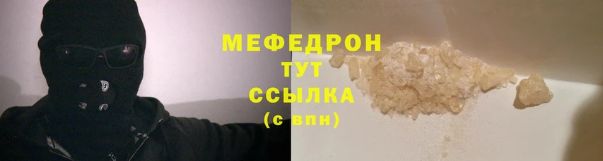 МЯУ-МЯУ mephedrone  Кисловодск 